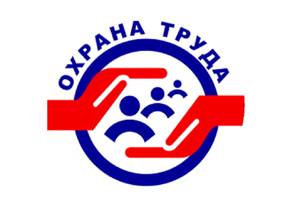 okhrana_truda.png