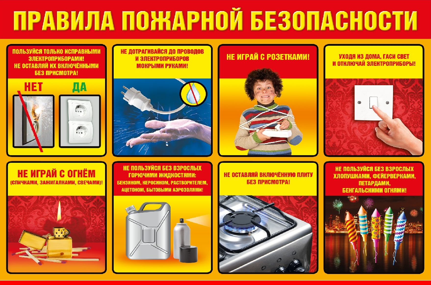 pozharnyj_nadzor-pamjatka_detjam.png
