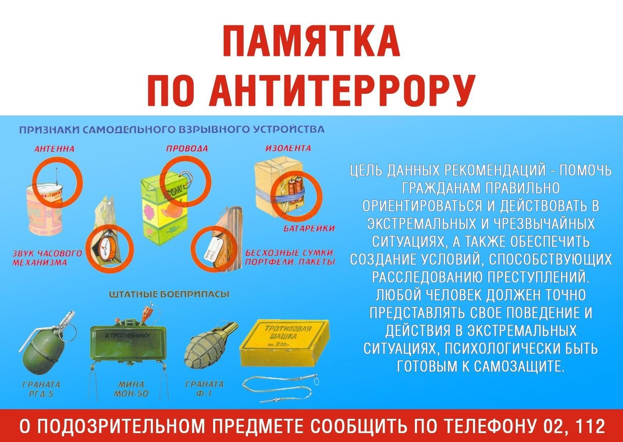антитеррор.jpg
